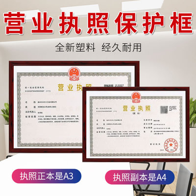 塑料营业执照框包邮a3证件相框挂