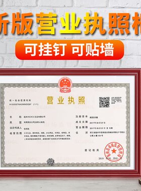 营业执照框架证件框个体工商户正本框塑料挂墙三合一横版公司相框