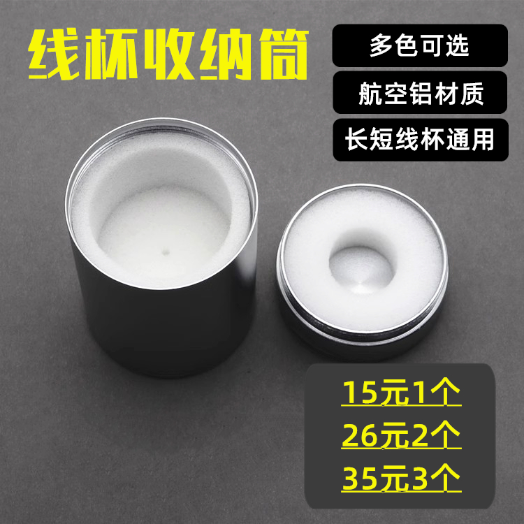 水滴轮鼓轮改装微物远投线杯收纳