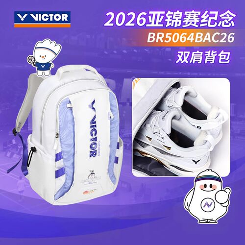 威克多VICTOR胜利BR5064BAC26羽毛球包双肩背亚锦赛独立拍层鞋仓