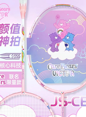 VICTOR胜利爱心熊联名羽毛球拍CBC威克多女神拍草莓熊Care Bears