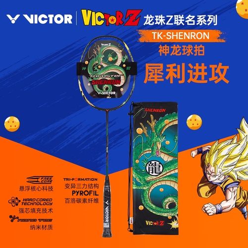 VICTOR胜利龙珠Z联名系列羽毛球拍高磅进攻碳纤维突击TK-SHENRON