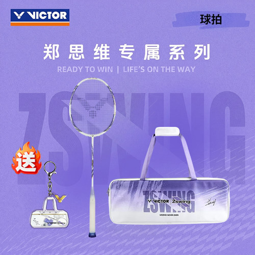 【送挂件】VICTOR胜利威克多羽毛球拍郑思维二代驭12ZSW
