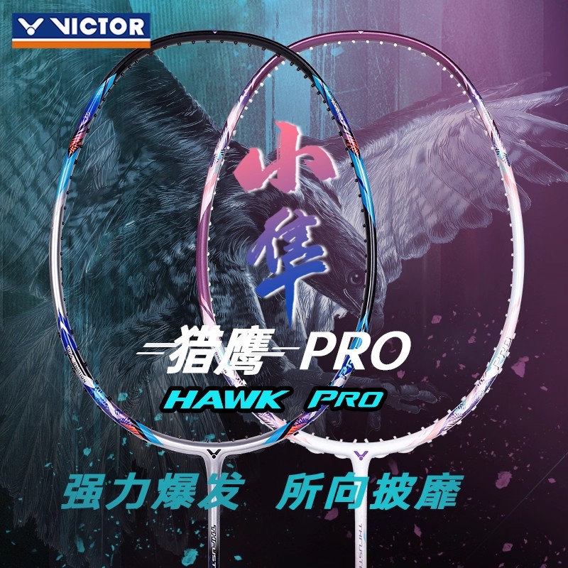 victor威克多胜利羽毛球拍小隼PRO白金猎鹰HAWK全碳素进攻型单拍
