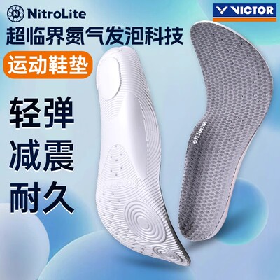 victor威克多羽毛球鞋运动鞋垫