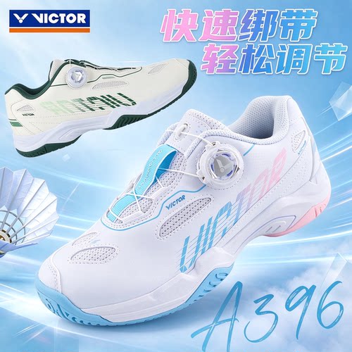 威克多羽毛球鞋A396自动旋钮