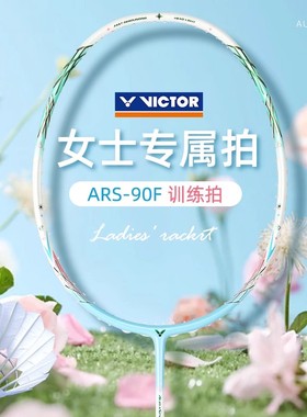 威克多VICTOR胜利神速ARS90FTD专业羽毛球拍碳素超轻女士单拍进攻
