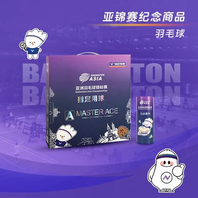 威克多亚锦赛纪念款大师ACE-MS