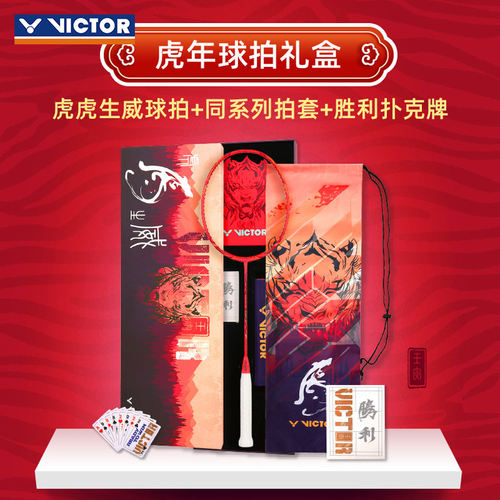 威克多羽毛球拍虎虎生威