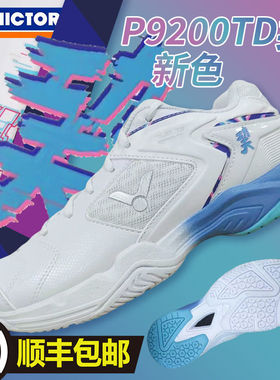 正品VICTOR胜利羽毛球鞋9200TD男女款专业透气运动鞋威克多功夫鞋