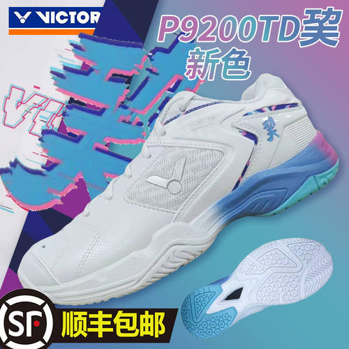 VICTOR羽毛球鞋9200TD