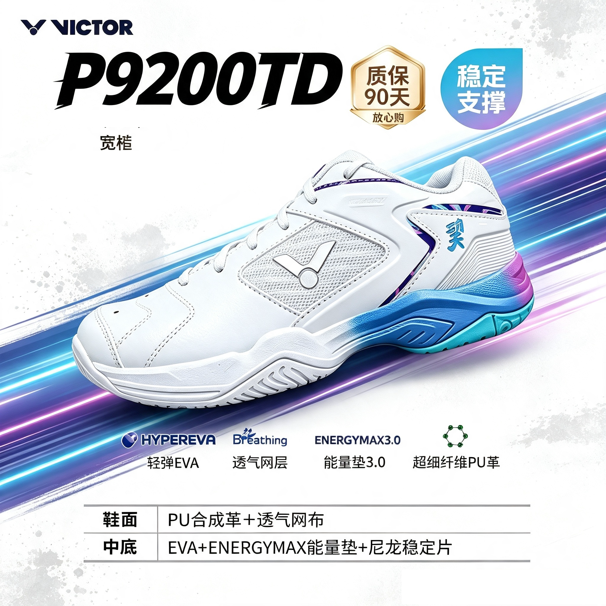 威克多P9200TD羽毛球鞋宽楦稳定支撑防崴脚透气训练球鞋90天质保图片