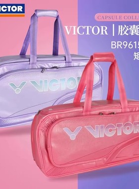 victor胜利羽毛球包威克多胶囊系列大容量多功能矩形包BR9615CPS