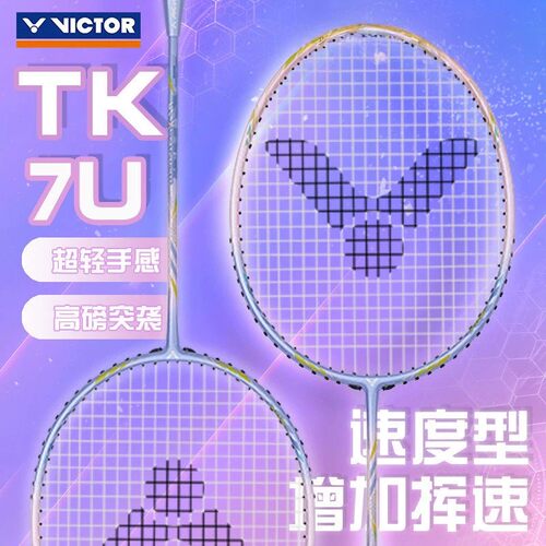 VICTOR胜利羽毛球拍威克多碳纤维专业进攻型超轻量高磅拍突击TK7U