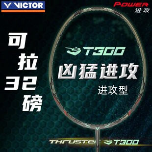 victor胜利羽毛球拍威克多TK-300全碳纤维单打拍超轻进攻坦克300