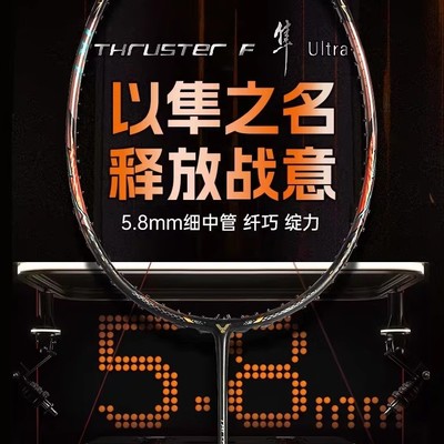 victor黑金隼ultra羽毛球拍