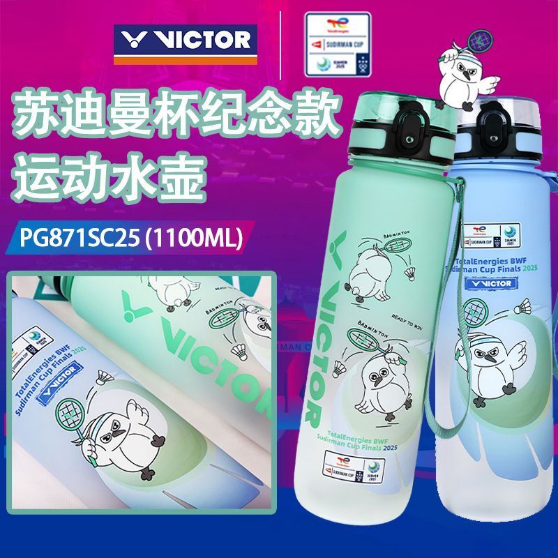 胜利VICTOR威克多25年苏迪曼杯纪念款羽毛球运动水壶PG871SC25杯