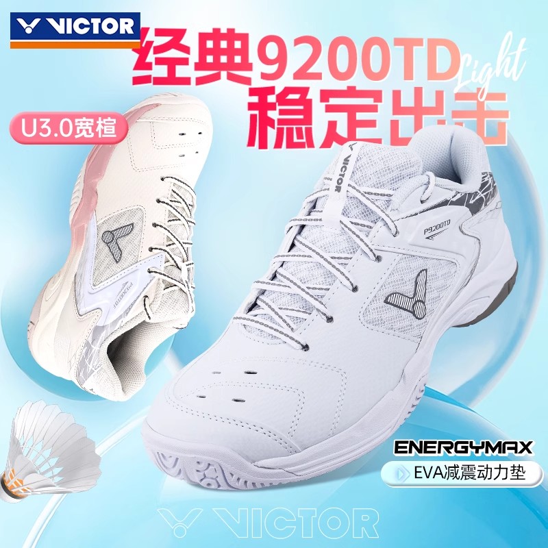 威克多victor胜利羽毛球鞋抗扭稳定防滑比赛鞋子男女新色P9200td