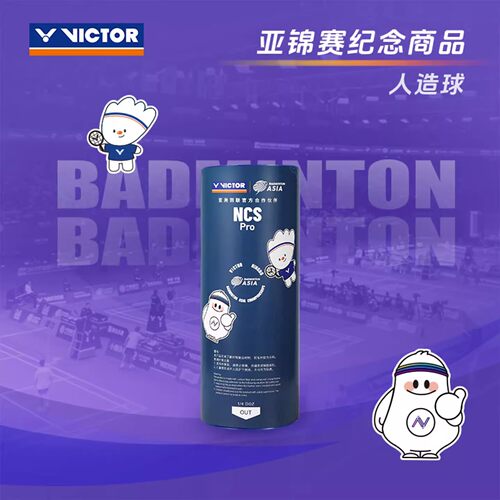 威克多亚锦赛碳音球NCSPRO-BAC26