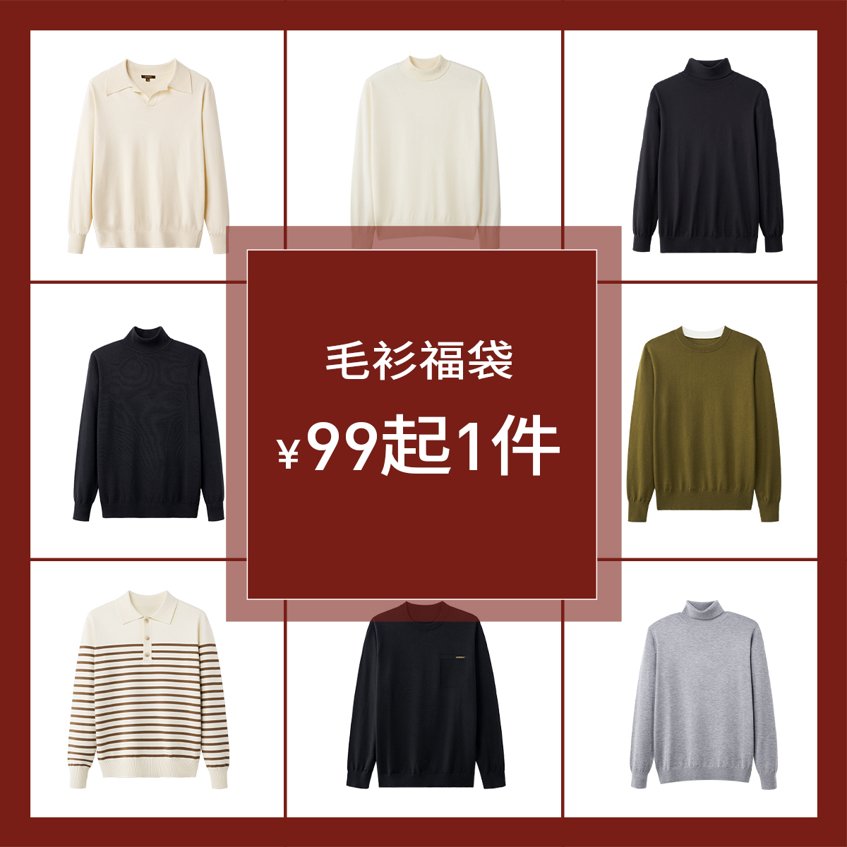 G·Mons/吉约蒙【毛衫上衣福袋一件99元起 款式可选】