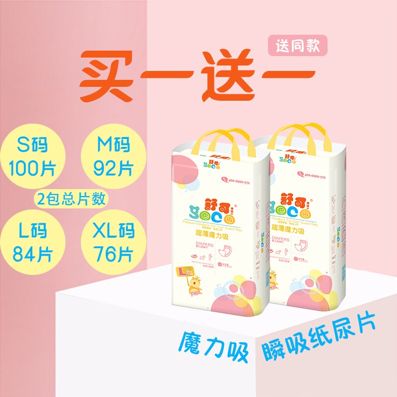 舒可魔力夏季超薄透气纸尿片L宝宝柔软干爽尿不湿XL拒红臀SM正品