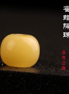 藏汉屋蜜蜡老型隔珠配件
