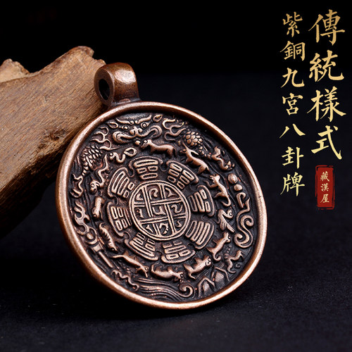 藏汉屋紫铜九宫八卦牌挂件男女