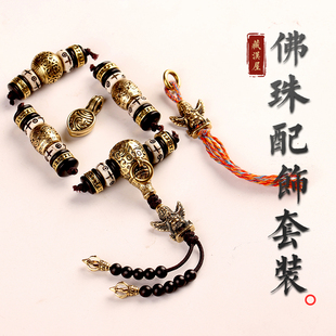 藏式黄铜套装文玩佛珠配件金刚星月百香籽配饰腰珠顶珠三通一套