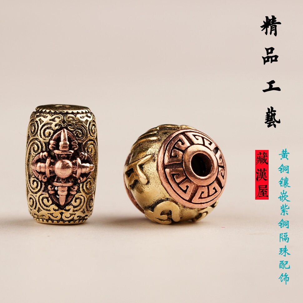 精美 藏式手工黄铜镶嵌紫铜六字金刚杵隔珠桶珠文玩佛珠手串配饰