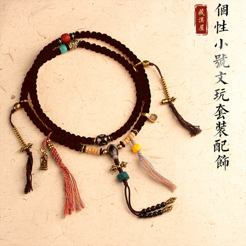 藏汉屋藏式小号套装佛珠配件