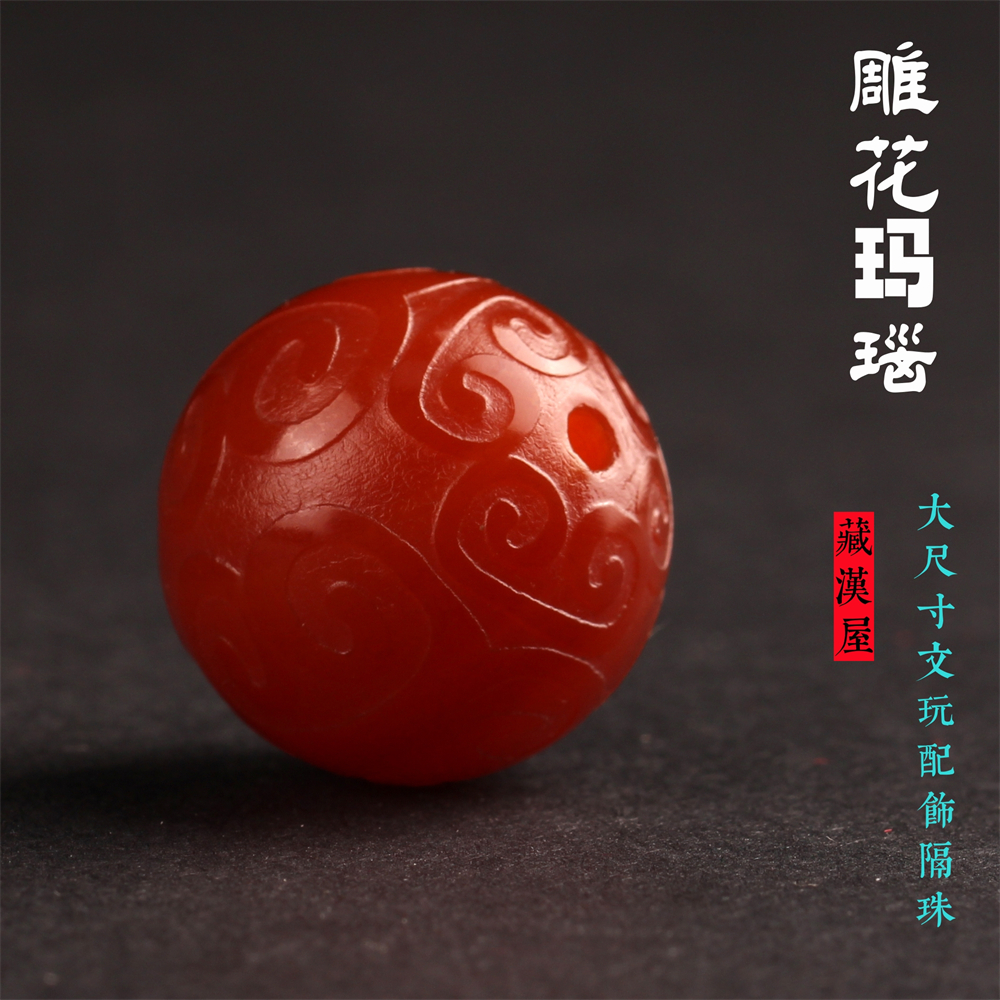 大号雕花玛瑙隔珠配饰
