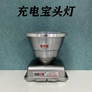 猎霸一号X71 X72头灯  挥手感应 带充电宝功能