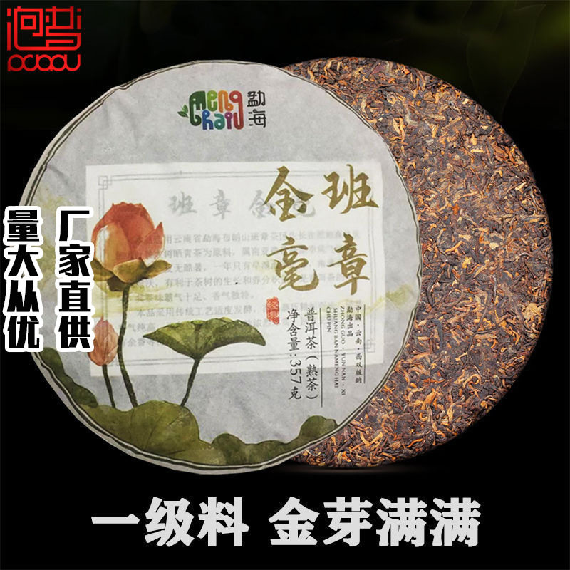 云南普洱茶熟茶茶饼老班章金豪金芽头七子饼357g勐海料睡发财