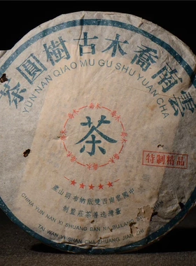九十年代普洱茶熟茶 销台宫廷金芽贡饼 云南七子饼茶357g