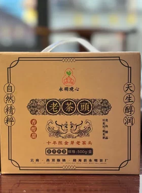 勐海县永明茶厂2012年陈年古树金芽老茶头醇润500熟普普洱茶