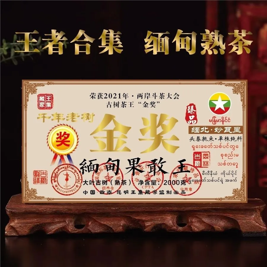 缅甸特产果敢老熟茶古树普洱茶