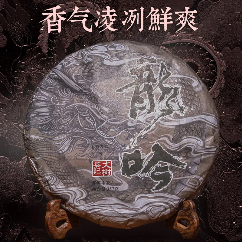 普洱茶饼生茶龙吟古树茶生茶饼