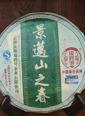 云南普洱茶生茶生普老茶稀有古树茶2008年瑞聘号景迈山之春