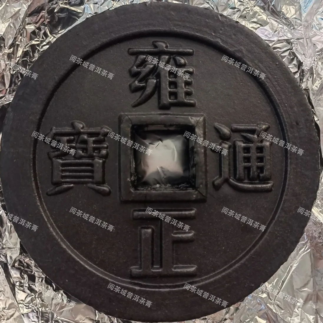 仿古文创字体茶膏养生速溶茶云南普洱熟茶古树老茶膏生普洱茶膏,茶,茶粉/茶膏/茶精/茶液/茶蜜,淘宝优惠券,粉丝福利购,淘宝优惠卷