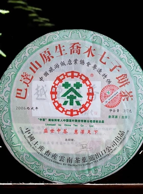 2006年中茶普洱茶生茶巴达山原生乔木勐海七子饼茶云南中茶牌老茶