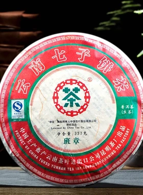 2007年中茶班章普洱茶生茶布朗老班章中茶牌绿印老茶云南七子饼茶