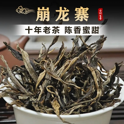 十年老茶崩龙寨普洱茶生茶云南大叶种晒青毛茶古树散茶叶生普原料