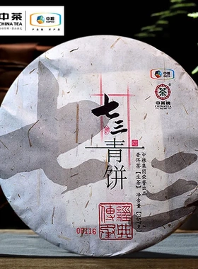 2014年云南中茶普洱茶生茶七三青饼中茶牌中粮73青饼七子饼茶357g