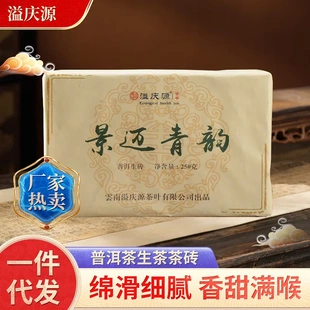普洱茶生茶茶砖 云南普洱茶直发 景迈明前乔木250克砖茶