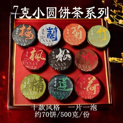 云南小饼茶生普洱茶熟茶饼小沱生茶红茶陈皮白茶小圆饼茶叶