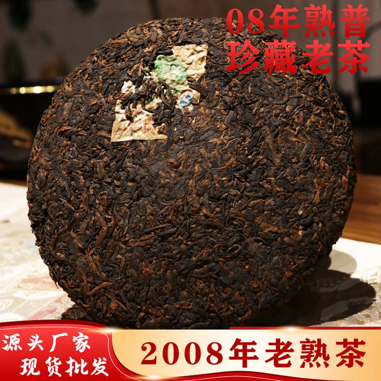 原产2008年老熟茶饼云南普洱茶现货357克陈年普洱熟茶饼