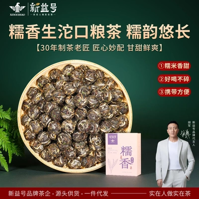 新益号糯米香普洱茶生茶云南普洱古树迷你小沱茶叶自己喝