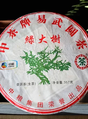 2011年中茶易武绿大树茶云南六大茶山之易武普洱生茶七子饼357g