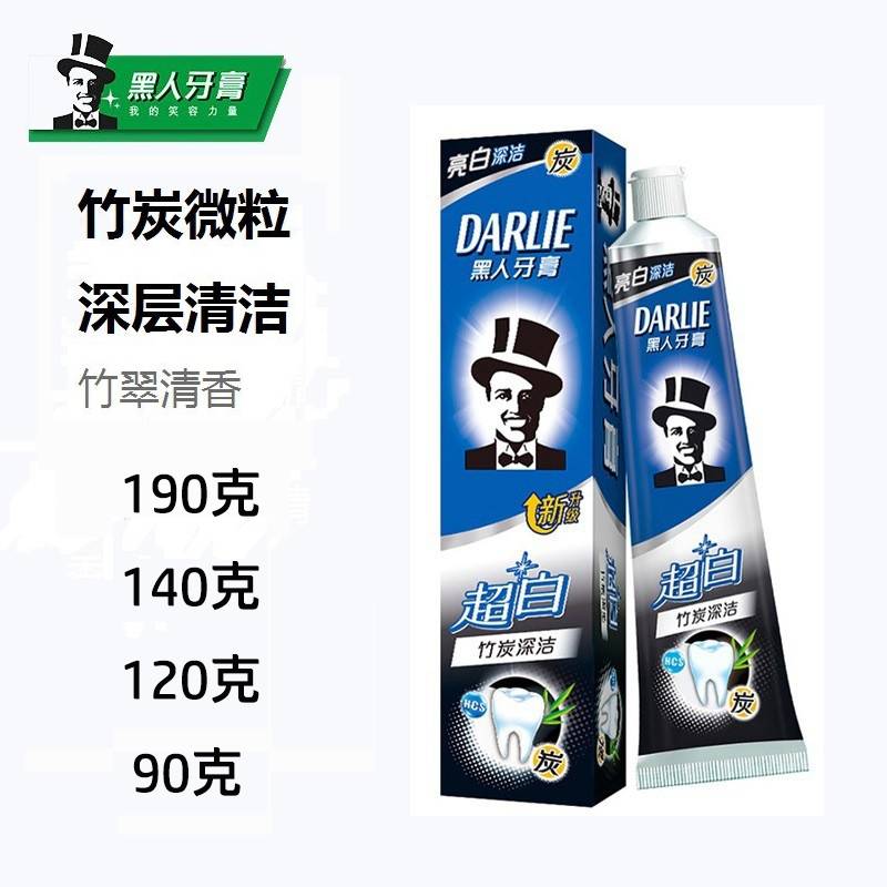 好来【黑人】牙膏190g超白140克竹炭深洁120G美白90去黄含氟成人