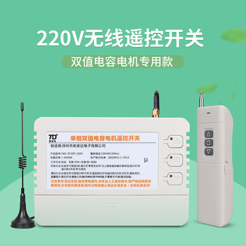 双值电机正反转道闸无线控制器